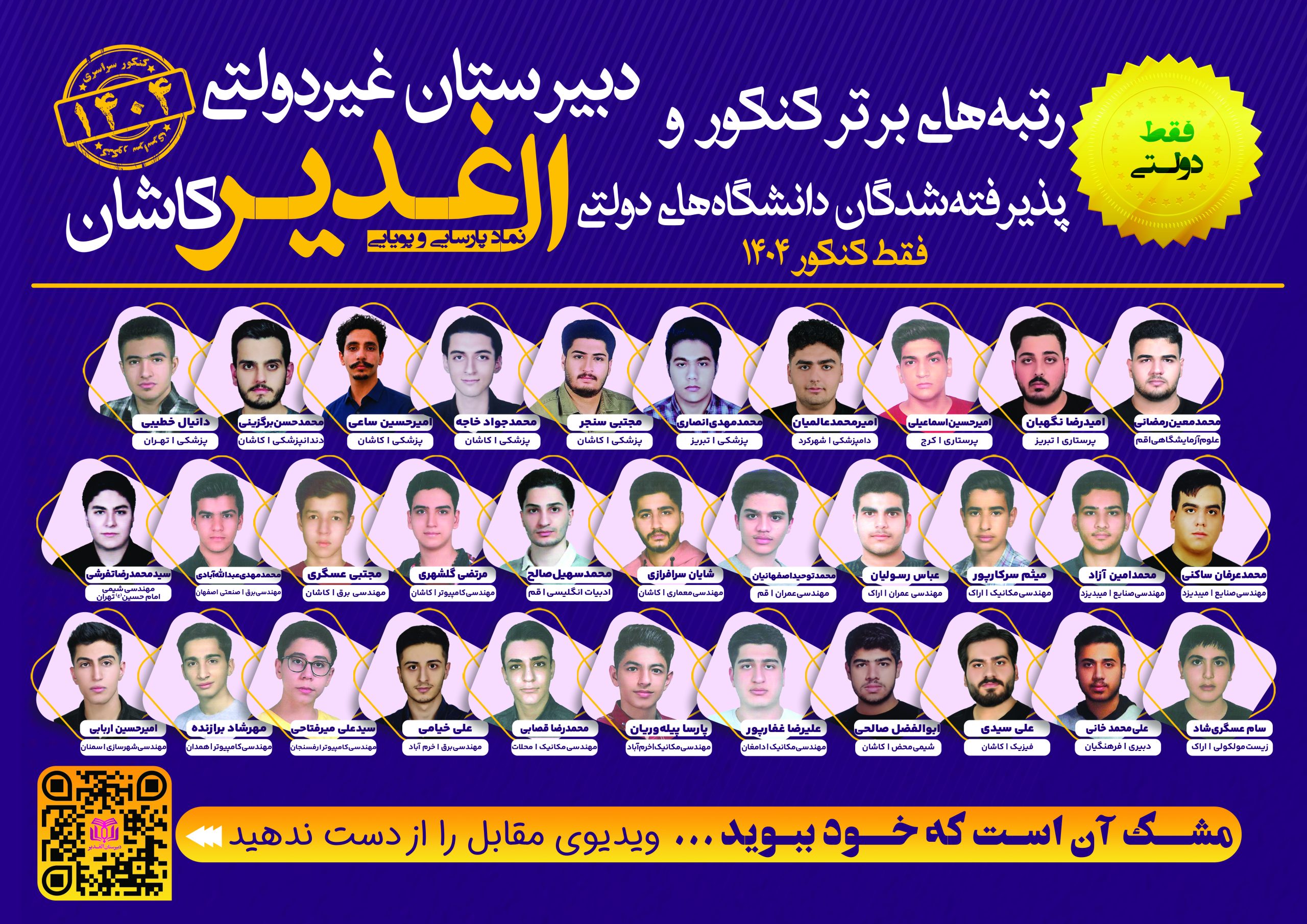 تراکت پشت1404